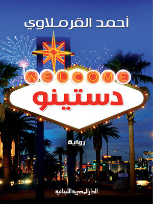 cover image of دستينـو